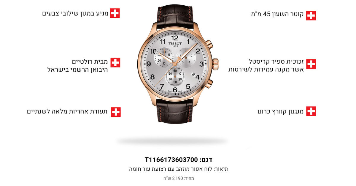 tissot sample watch